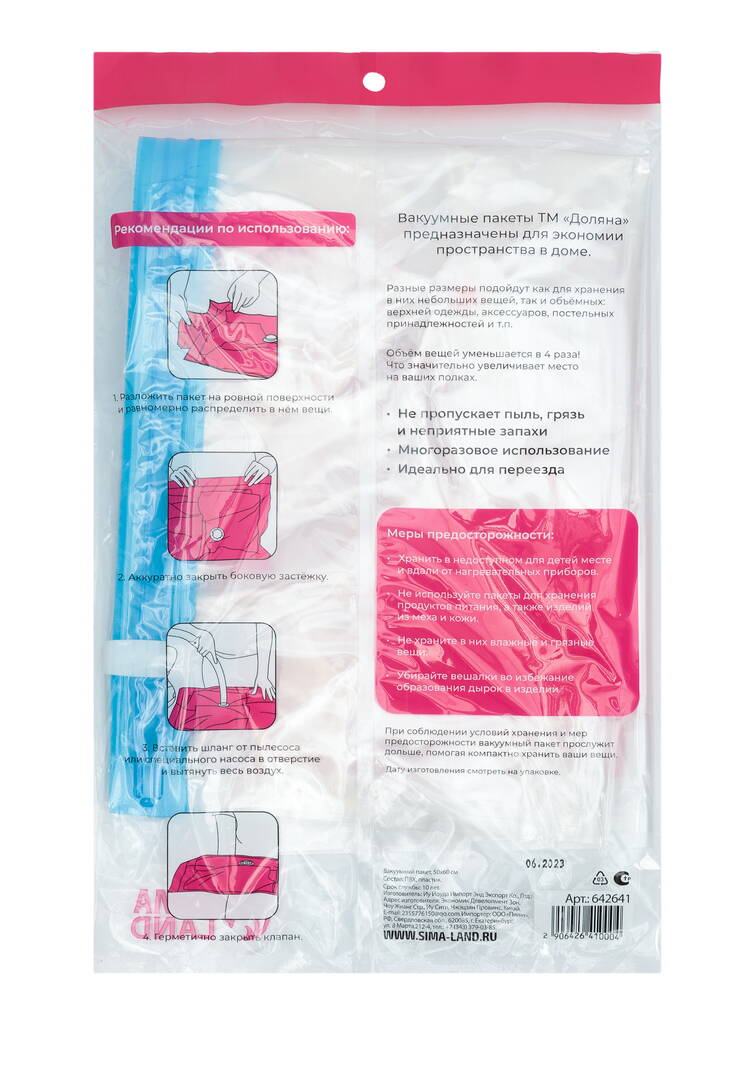 Набор вакуумных пакетoв шир.  750, рис. 3