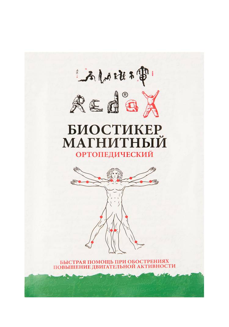 Биостикеры Редокс ортопедический, 3 шт. шир.  750, рис. 2