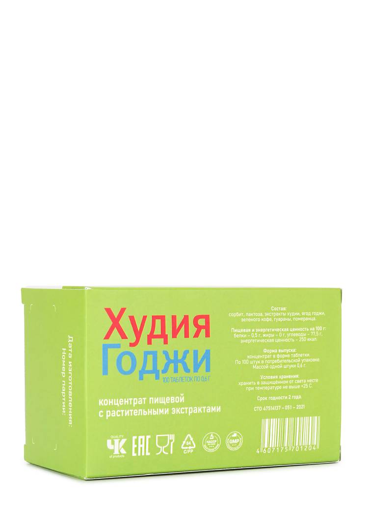 Жиросжигатель Худия  Годжи шир.  750, рис. 3