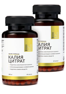 Цитрат Калия 2 шт,