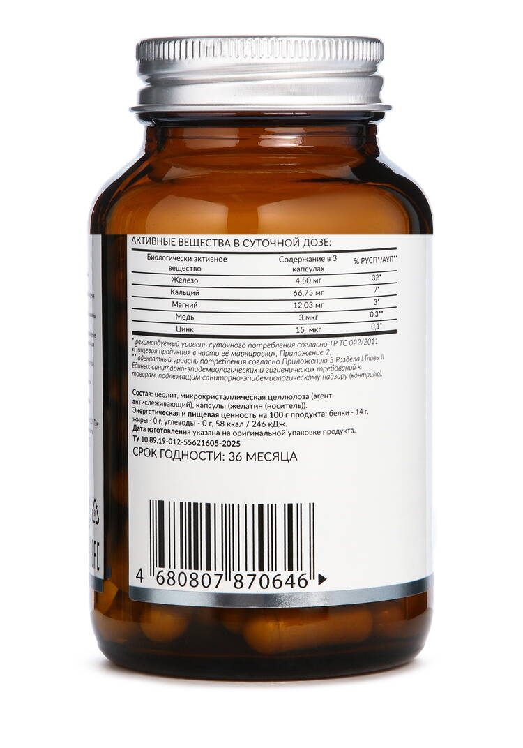 Комплекс Цеолит для очищения организма, 2шт шир.  750, рис. 4