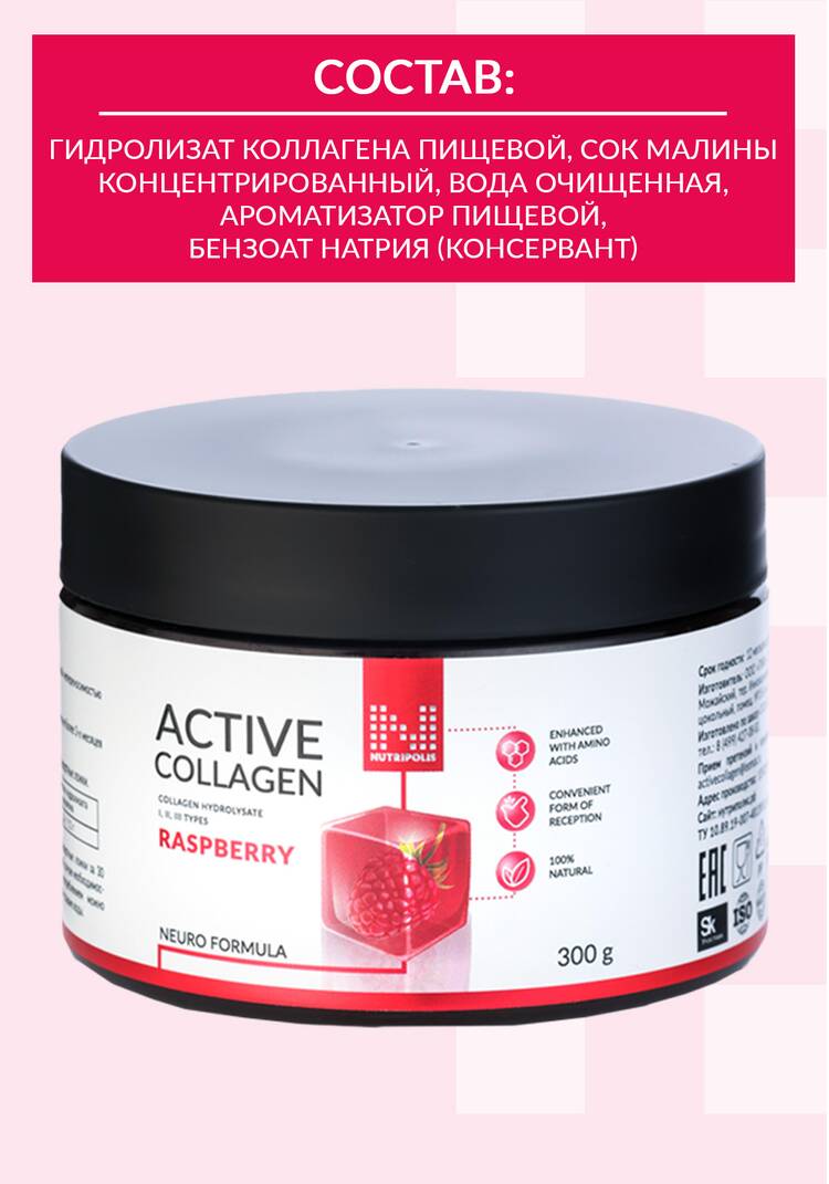 Активный  коллаген шир.  750, рис. 6