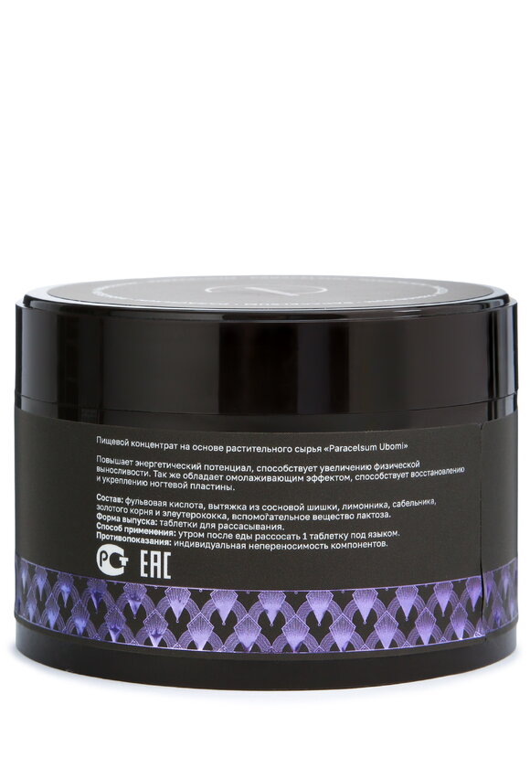 Омолаживающий биокомплекс Парацельсум,2 шт. шир.  580, рис. 19