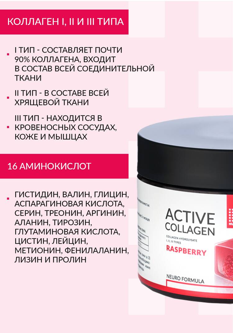 Активный  коллаген шир.  750, рис. 3