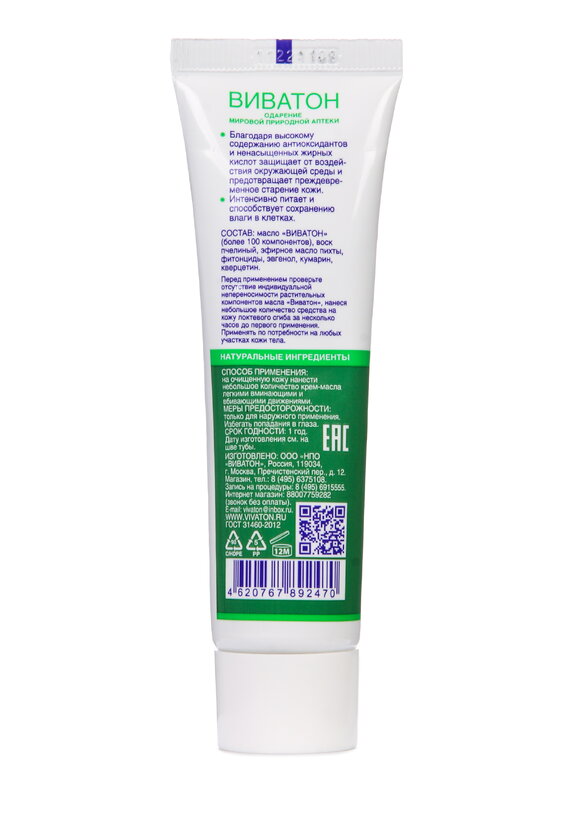 Крем-масло с пихтой Виватон, 2 шт. шир.  580, рис. 2