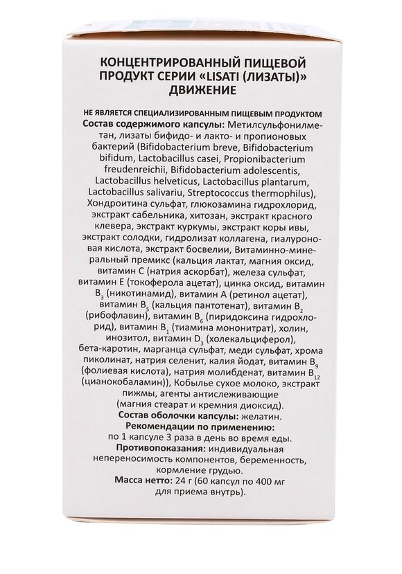 Капсулы Движение с метабиотиками шир.  580, рис. 4