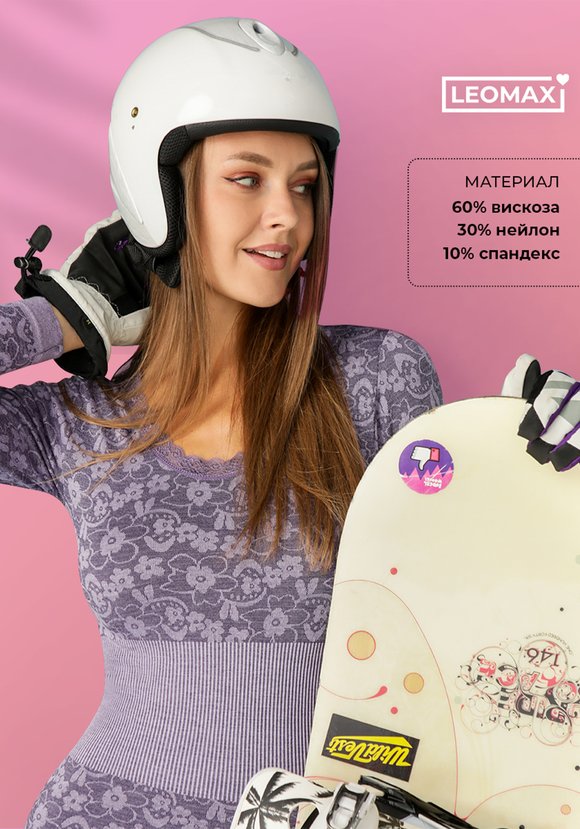 Термобелье Нежные объятия шир.  580, рис. 33