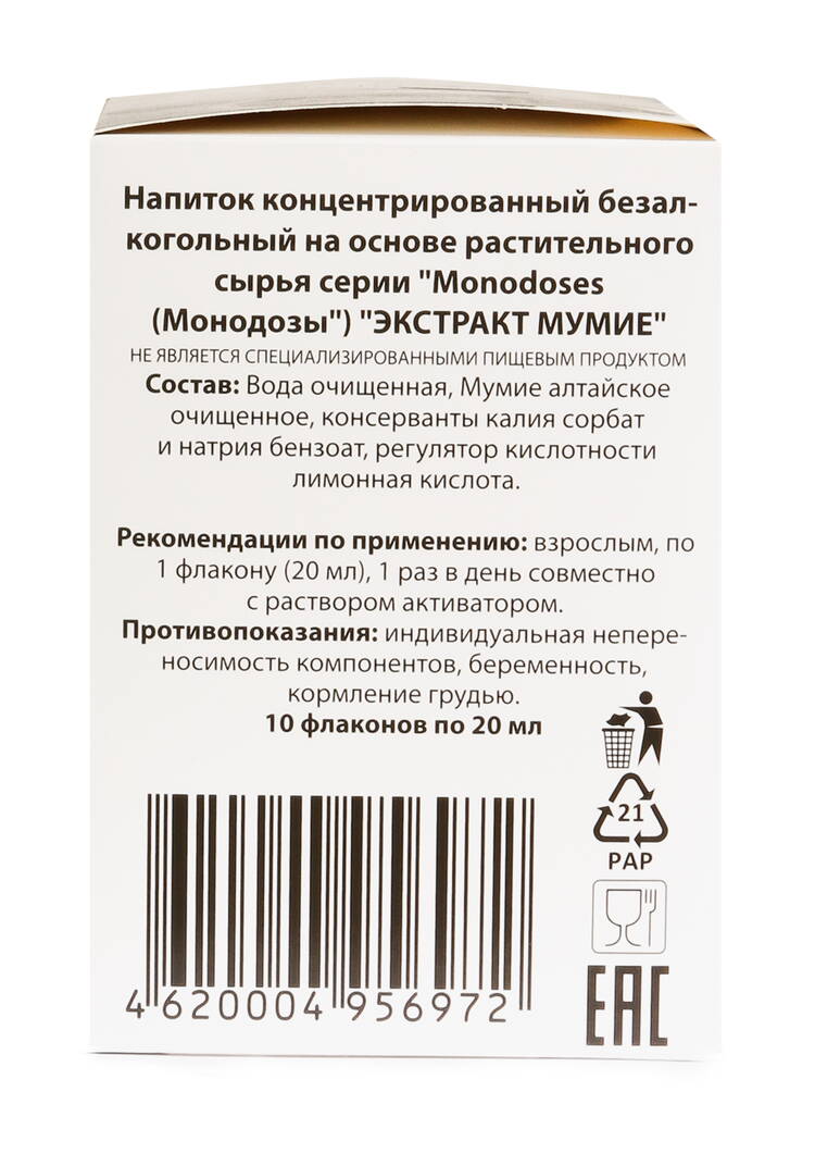 Комплекс Монодозы Мумие шир.  750, рис. 4