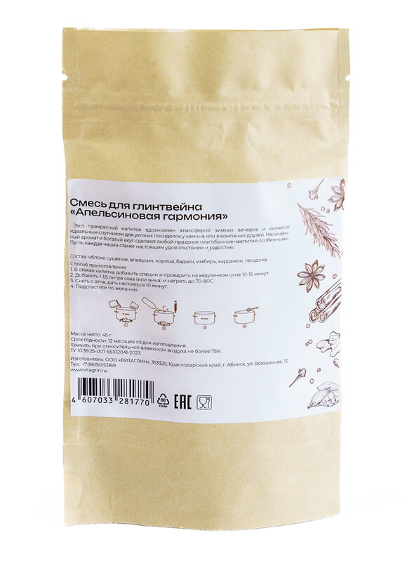 Смесь для глинтвейна Пряный узвар, 3 шт. шир.  580, рис. 3