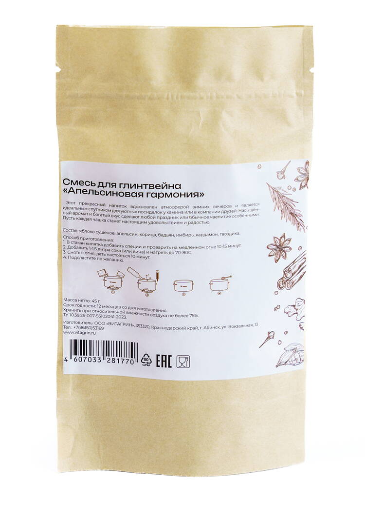 Смесь для глинтвейна Пряный узвар, 3 шт. шир.  750, рис. 3