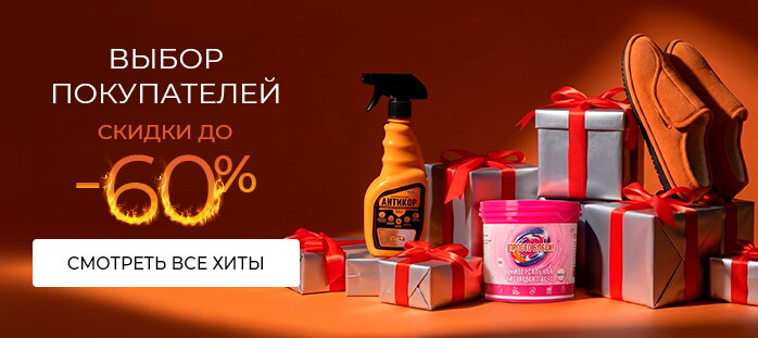 Выбор покупателей. Скидки до -60% (актуальный) акции