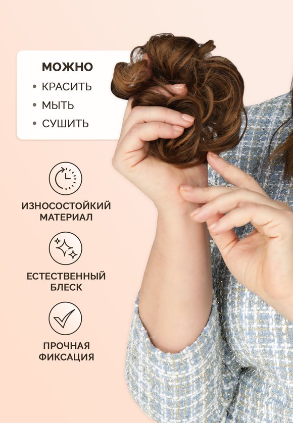 Шиньон Интрига шир.  580, рис. 25