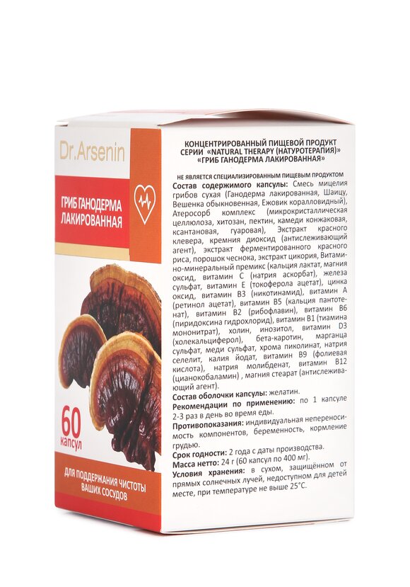 Комплекс  Ганодерма лакированная КАРДИО шир.  580, рис. 2