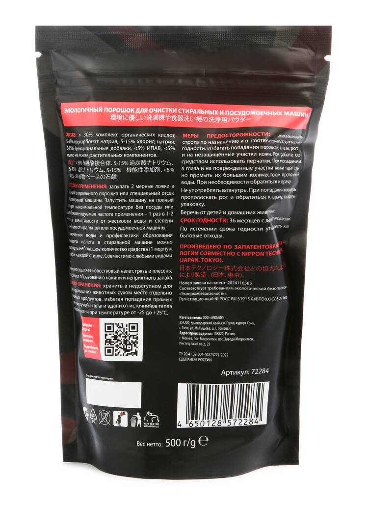 Очиститель для посудомоечной машины в саше шир.  750, рис. 3