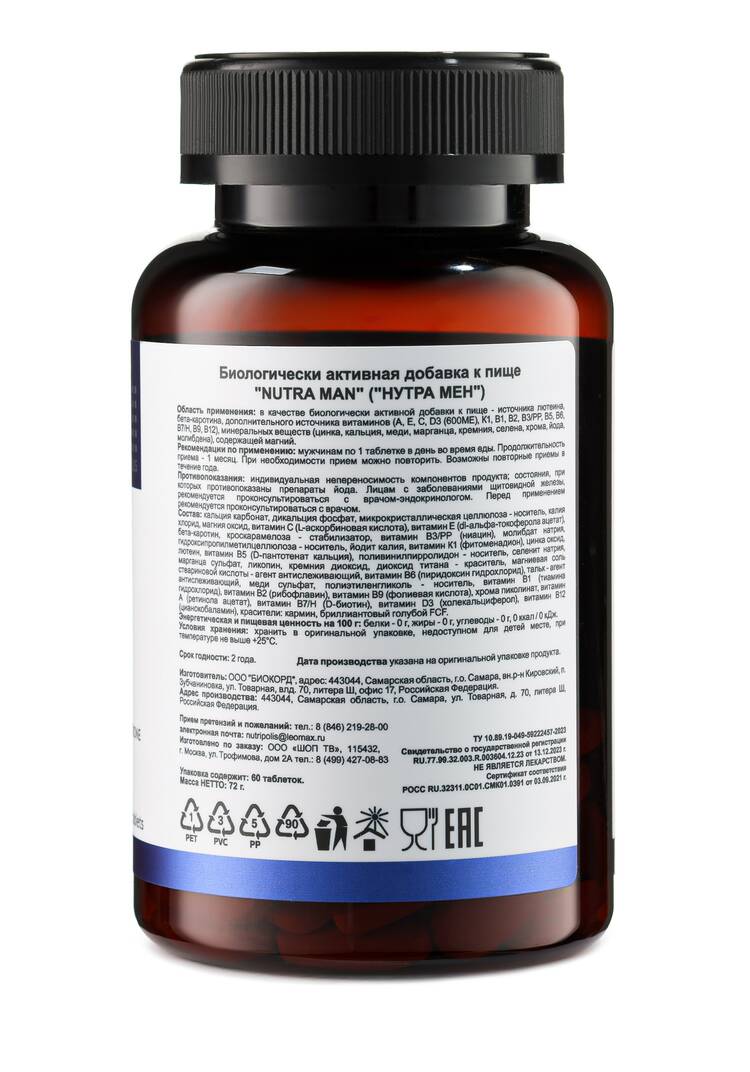 Витамины для мужчин шир.  750, рис. 12