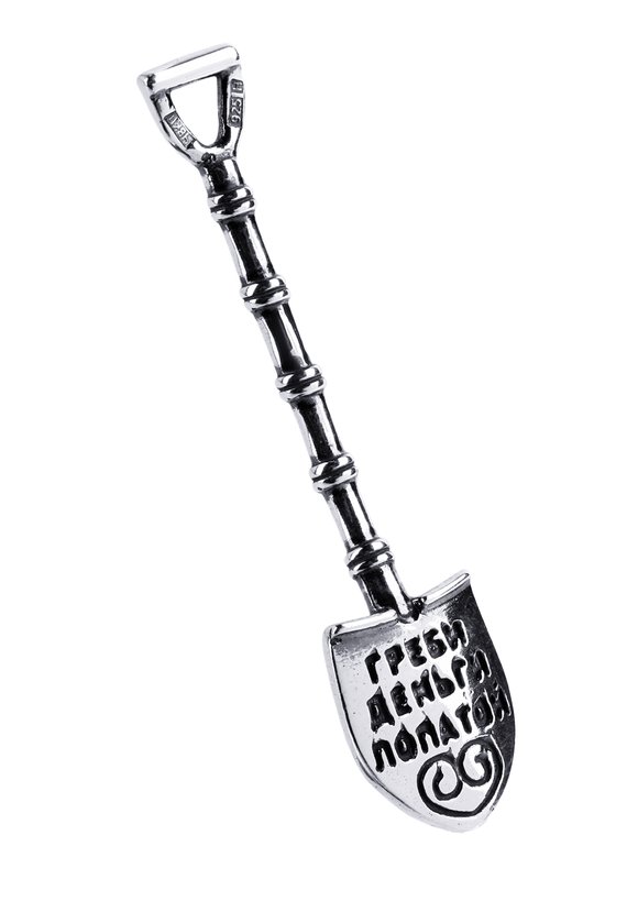 Серебряный сувенир Денежная лопата шир.  580, рис. 2