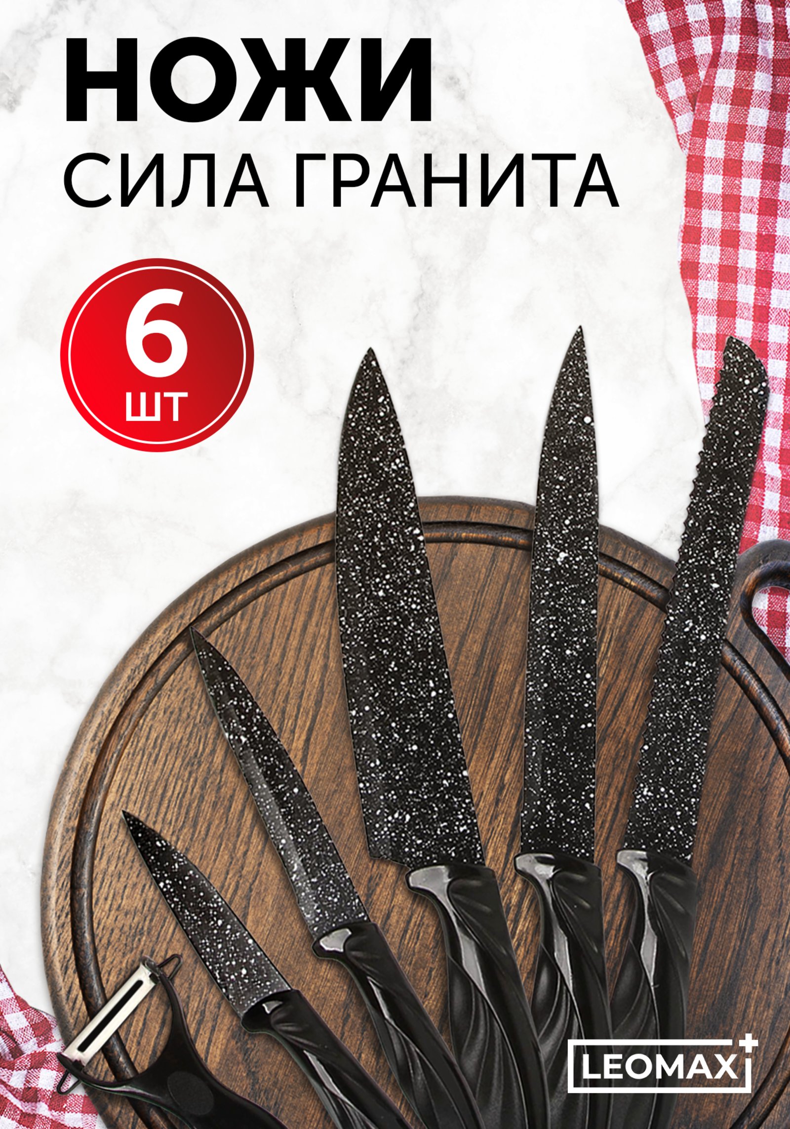Набор ножей «Сила гранита», 6 предметов - цены, купить Набор ножей ...