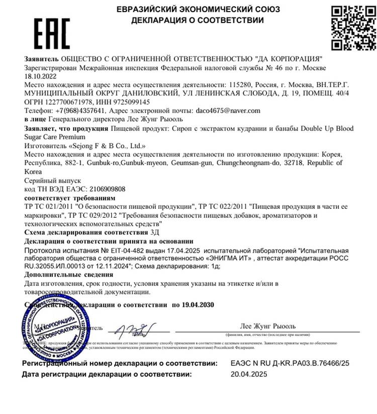 Экстракт кудрании для снижения сахара шир.  750, рис. 6