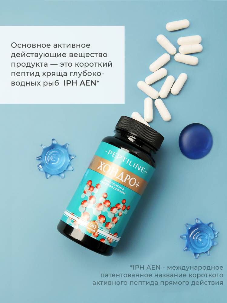 Хондро + для восстановления хрящевой ткани шир.  750, рис. 3