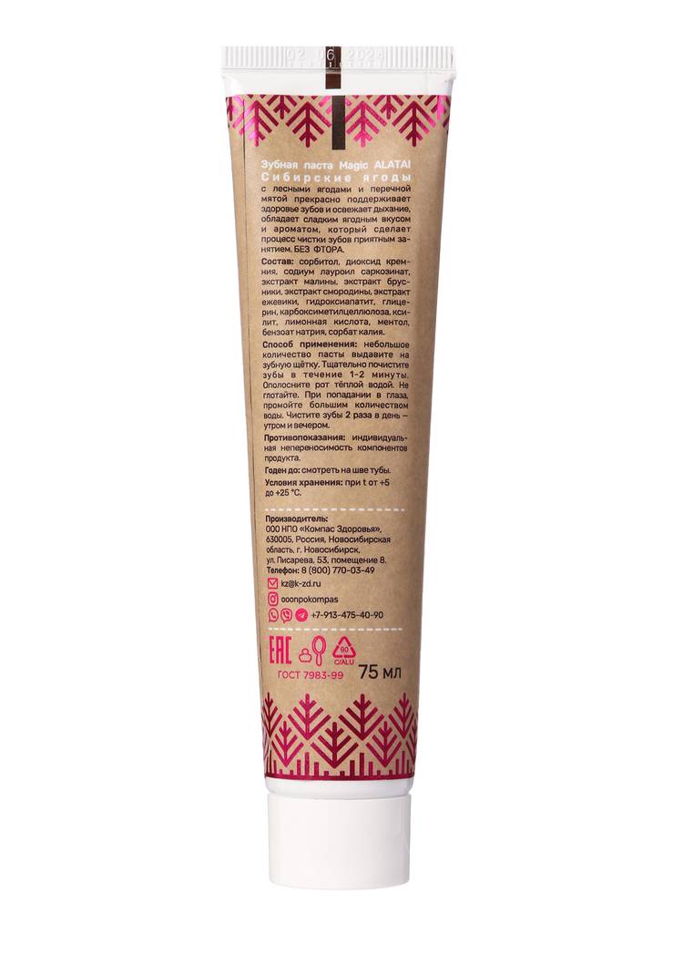 Magic paste. Зубная паста magic alatai. зубная паста сибирские ягоды magic alatai. magic alatai зубная паста &quot;бережное отбеливание&quot;. зубная паста магия ботаники отзывы.