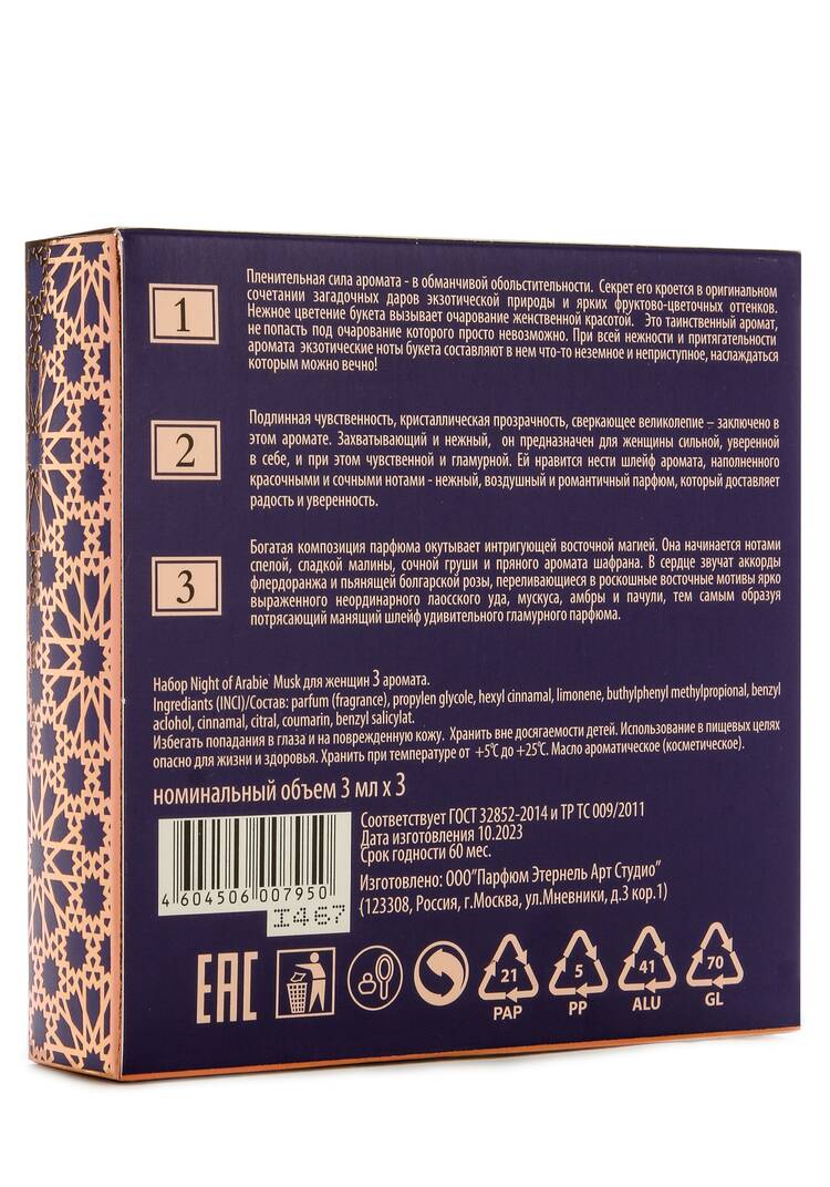 Набор масляных ароматов Тайны Востока шир.  750, рис. 12