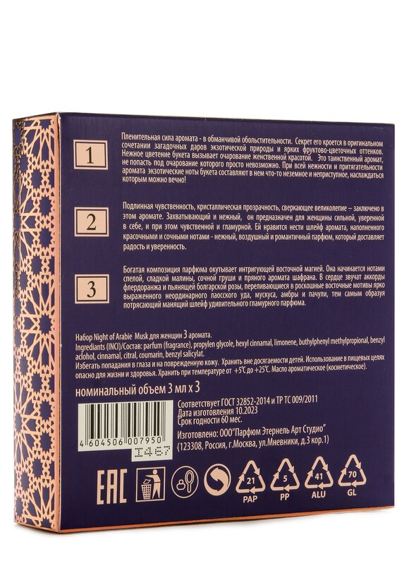 Набор масляных ароматов Тайны Востока шир.  580, рис. 12
