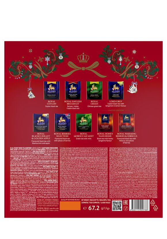 Набор чая Королевский выбор шир.  580, рис. 9