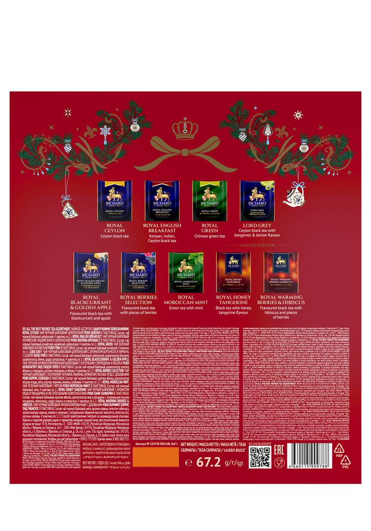 Набор чая Королевский выбор шир.  750, рис. 9
