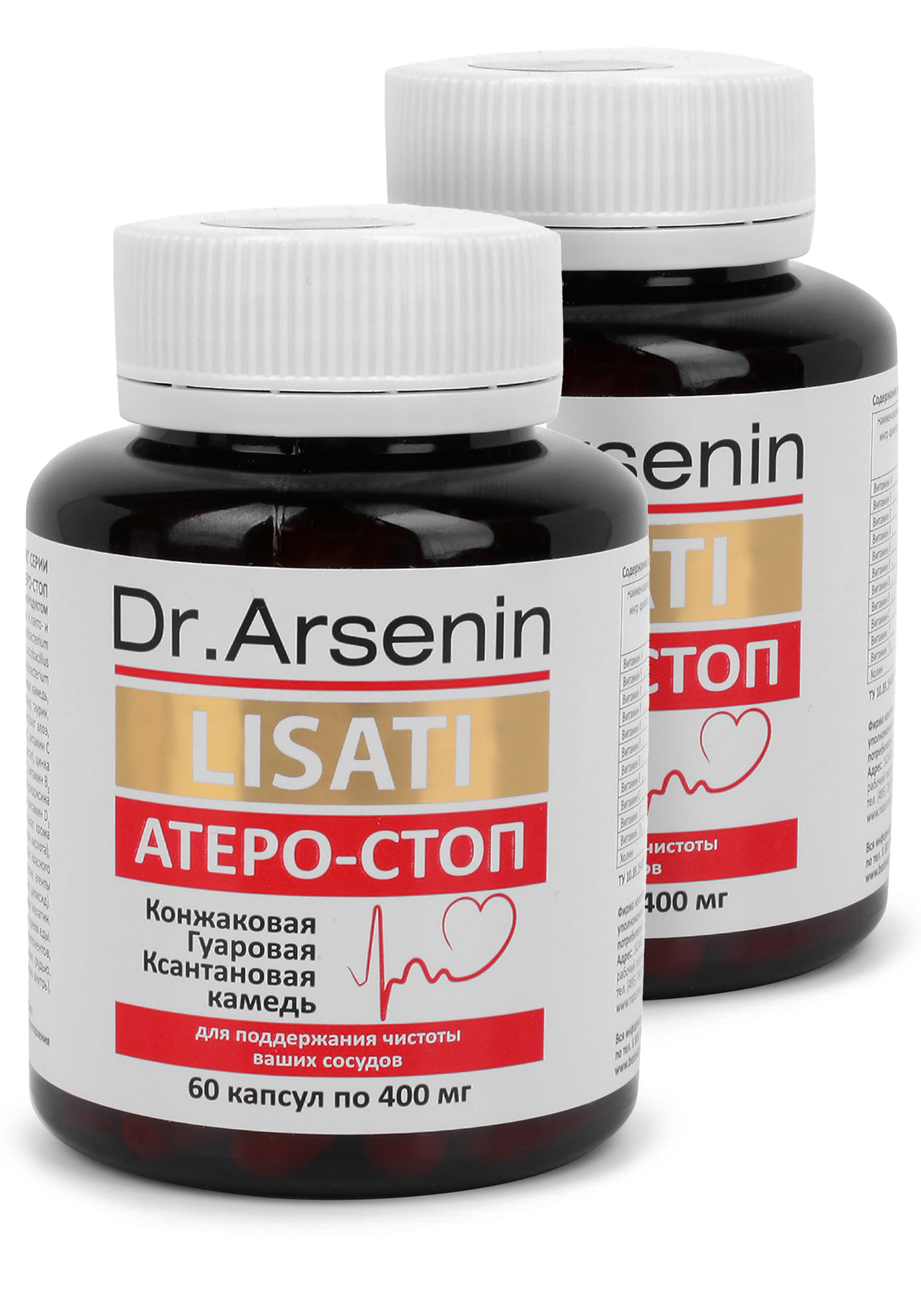 Капсулы Атеро-Стоп с метабиотиками, 2 шт. атеро стоп lisati dr arsenin 60 шт капсулы