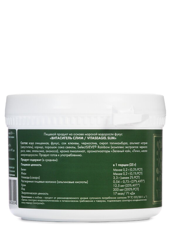 Витасигель для похудения Слим, 3шт шир.  580, рис. 4