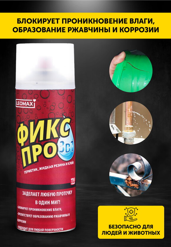 Жидкая резина ``Фикс Про 3 в 1``, бесцветная шир.  580, рис. 2