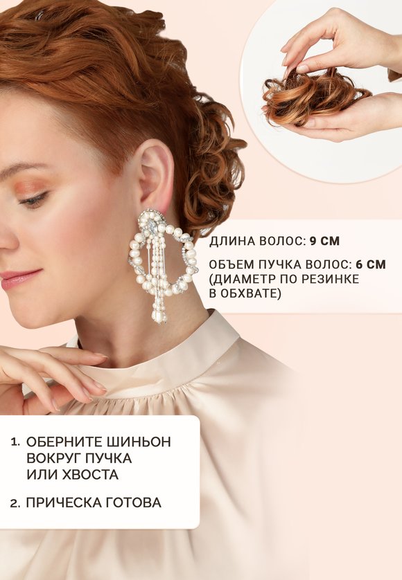 Шиньон Интрига шир.  580, рис. 19