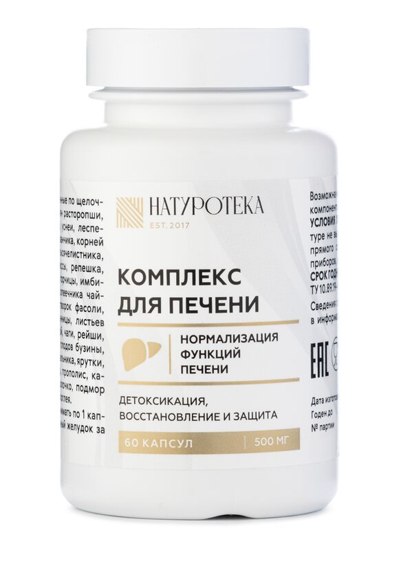 Комплекс для печени, 2 шт. шир.  580, рис. 2