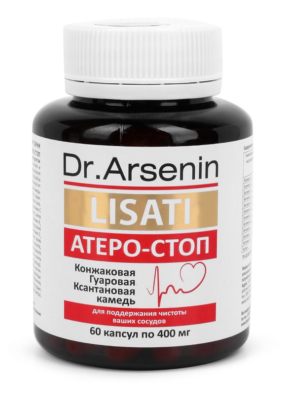 Капсулы Атеро-Стоп с метабиотиками шир.  580, рис. 1