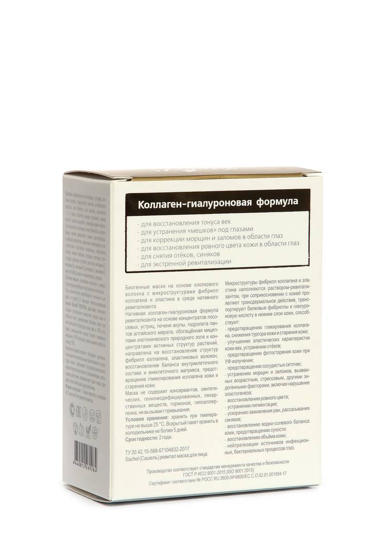 Маска для век Revital тканевая шир.  750, рис. 2