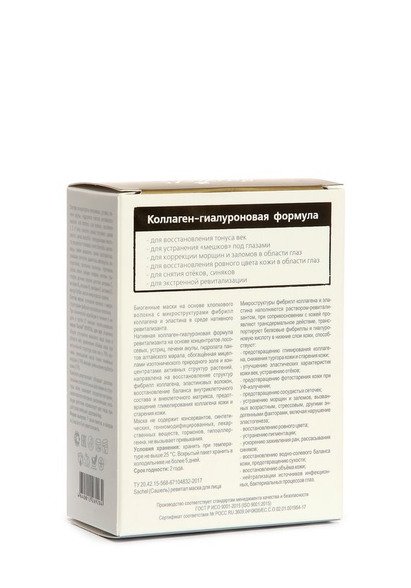 Маска для век Revital тканевая шир.  580, рис. 2
