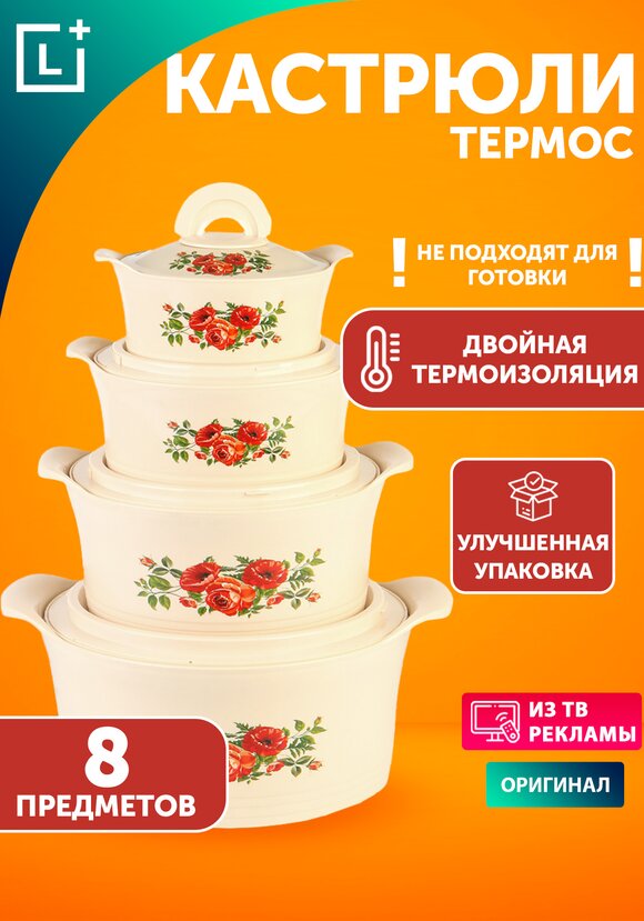 Термокастрюли Магия вкуса шир.  580, рис. 1