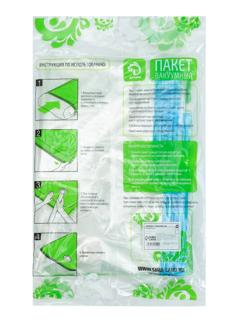 Набор вакуумных пакетoв шир.  750, рис. 5