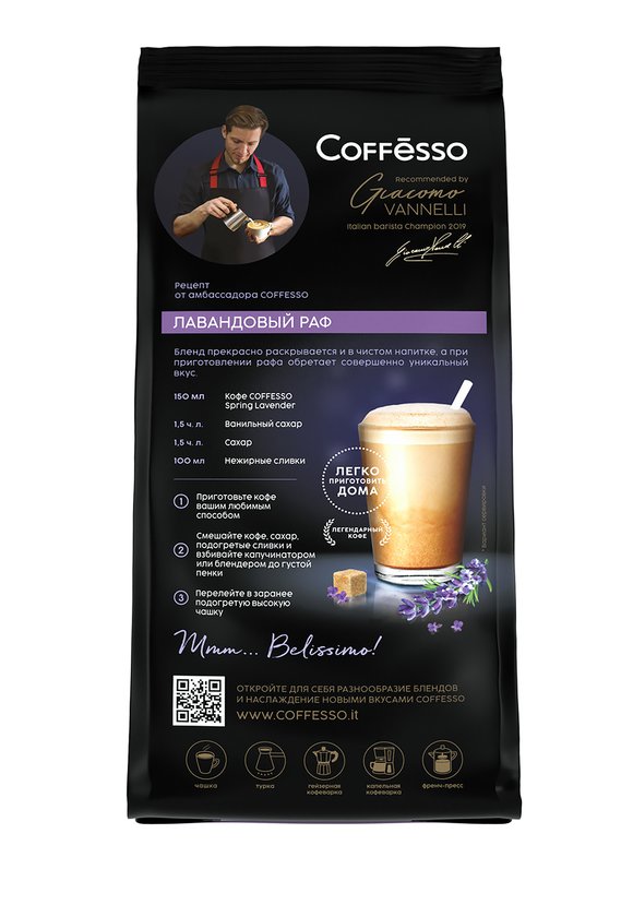Кофе Coffesso Весенний бленд, набор из 3-х шир.  580, рис. 6