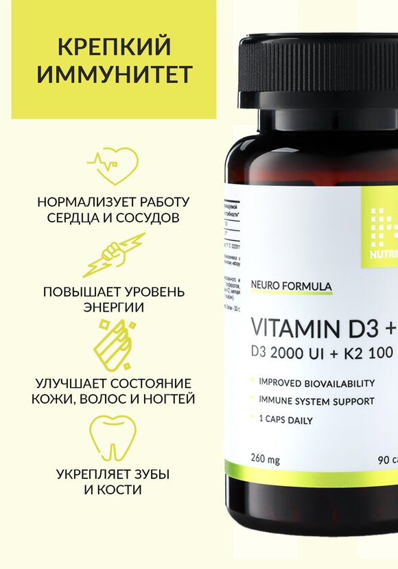 Комплекс Витамин Д3 + K2 шир.  580, рис. 2