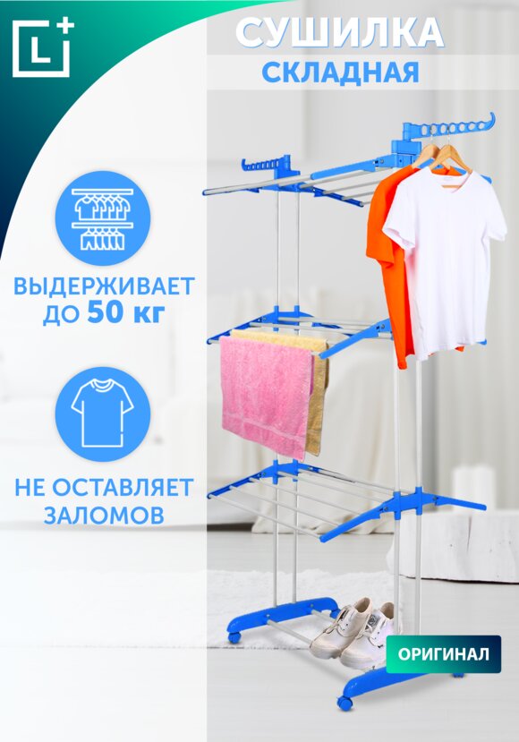 Складная сушилка для белья цены, купить в интернет-магазине Leomax24