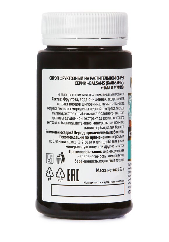 Концентрат для очищения Чага и мумие, 2 шт. шир.  580, рис. 4