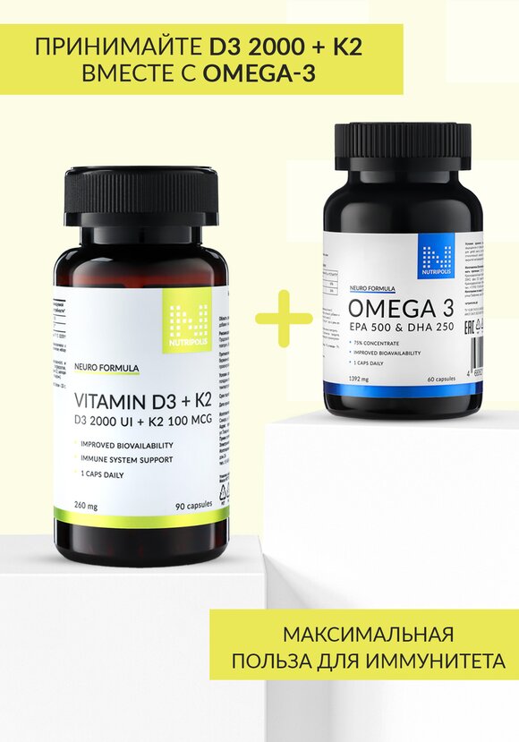 Комплекс Витамин Д3 + K2 шир.  580, рис. 6
