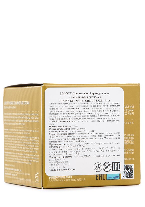 Крем для лица с лошадиными липидами шир.  580, рис. 4