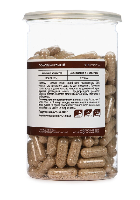 Псиллиум для нормализации работы ЖКТ шир.  580, рис. 2