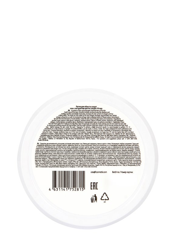 Патчи для глаз с экстрактом сакуры, 2 шт. шир.  580, рис. 3