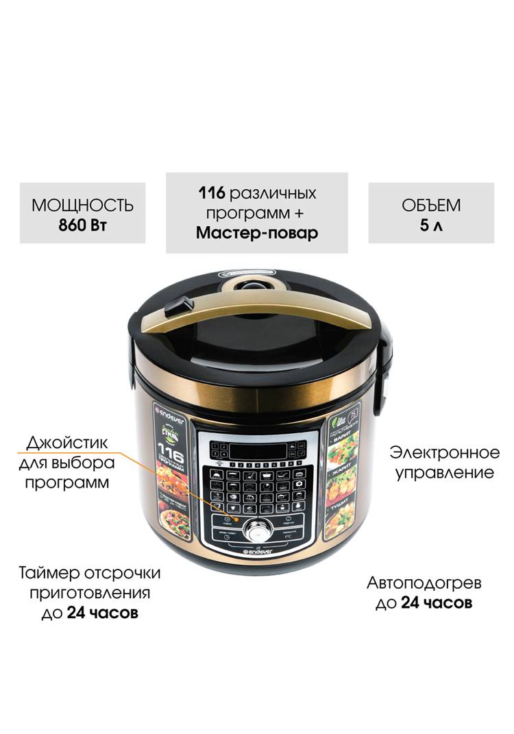 Мультиварка электрическая Endever Vita-75 шир.  750, рис. 3