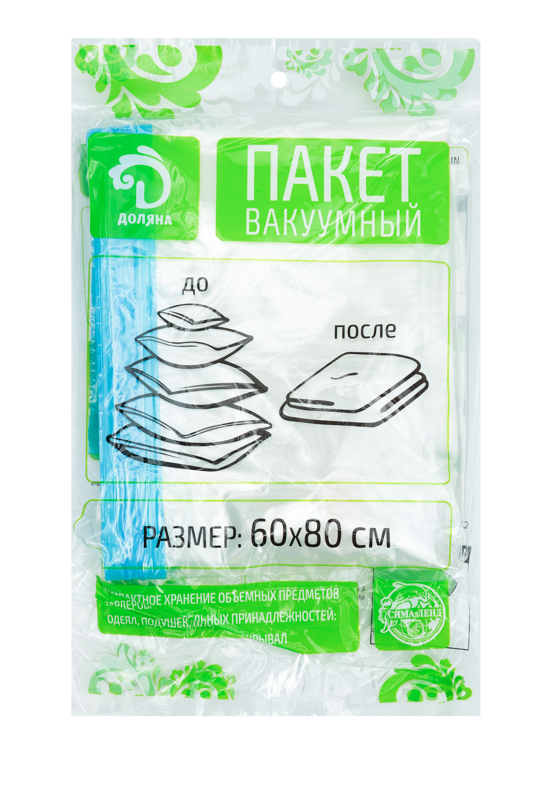 Вакуумный пакет для хранения вещей