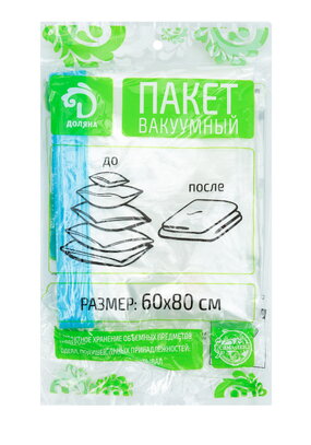 Вакуумный пакет для хранения вещей