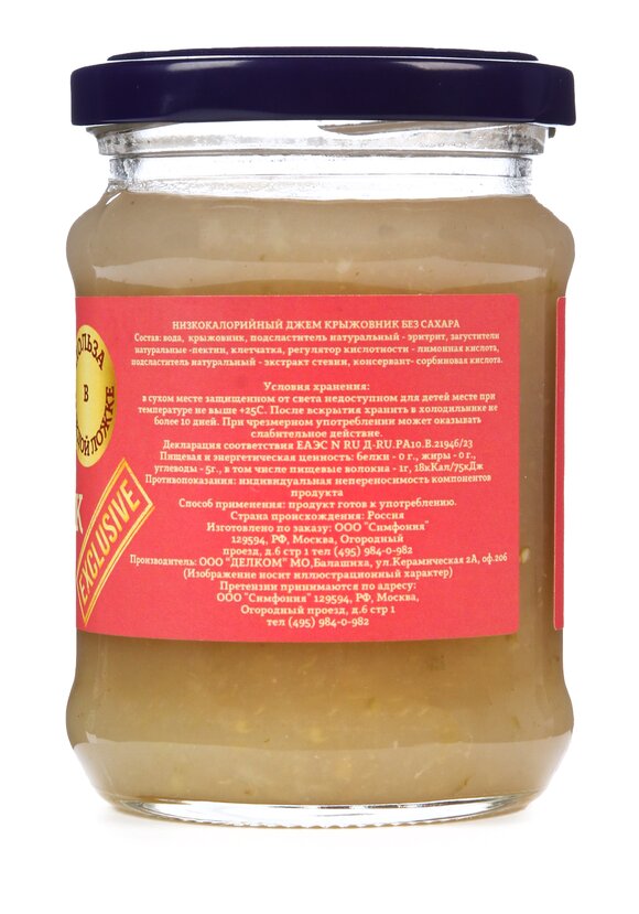 Низкокалорийные джемы без сахара, 2 шт. шир.  580, рис. 25